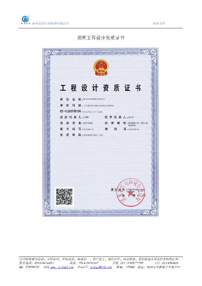土默特右旗照明工程设计资质证书