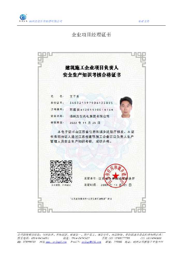 土默特右旗企业项目经理证书