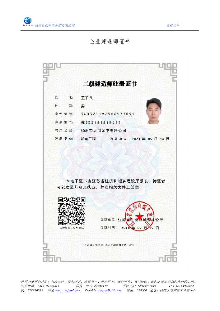 土默特右旗企业建造师证书