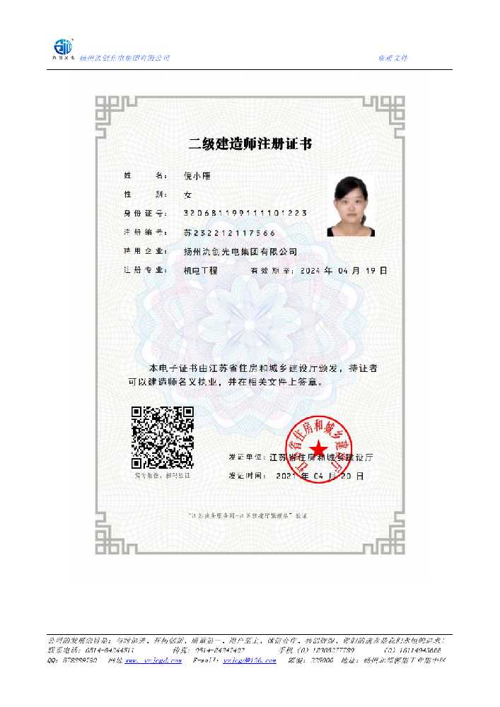 土默特右旗二级建造师注册证书