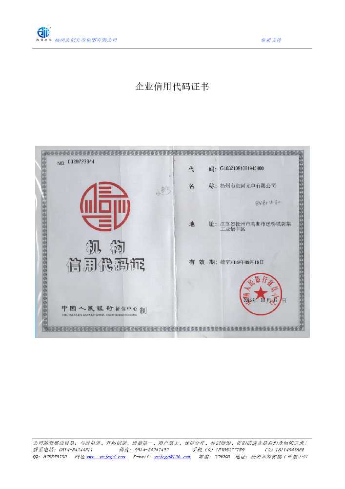 土默特右旗企业信用代码证书